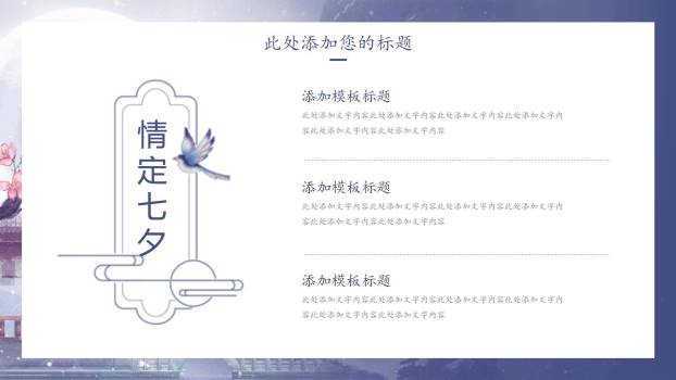 七夕节情侣活动手绘PPT模板5