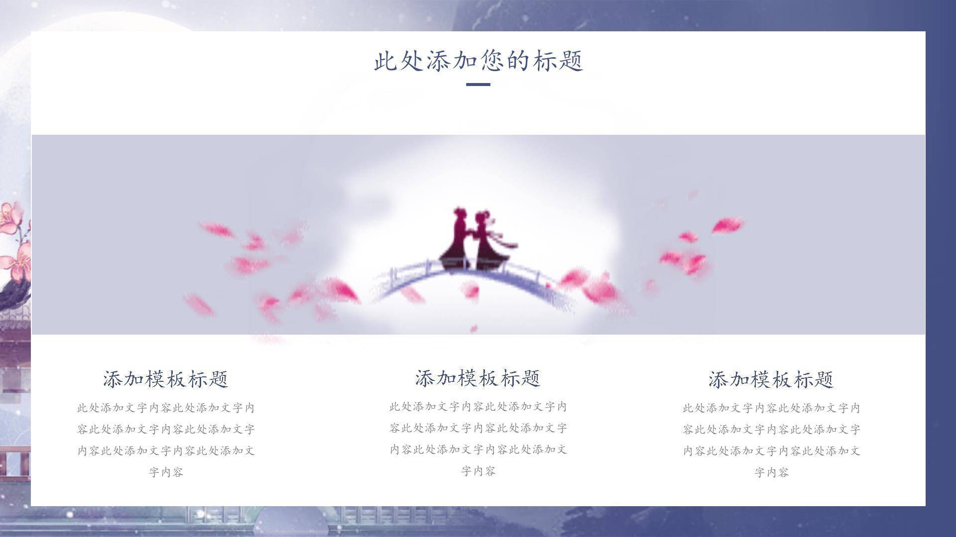 七夕节情侣活动手绘PPT模板6