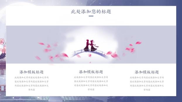 七夕节情侣活动手绘PPT模板6