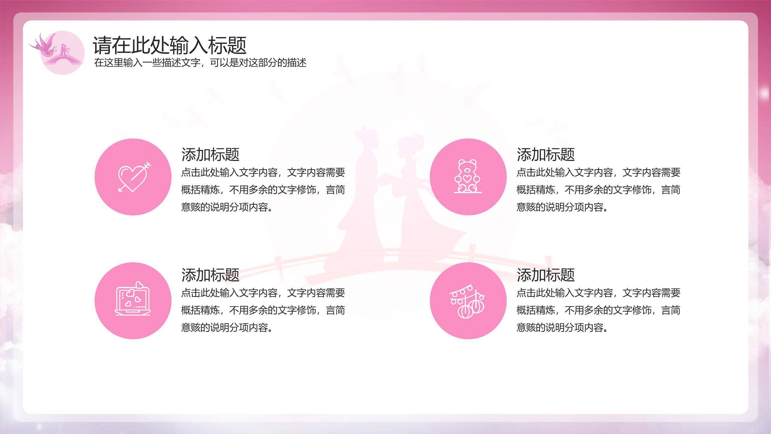 七夕节传统节日中国风PPT模板8