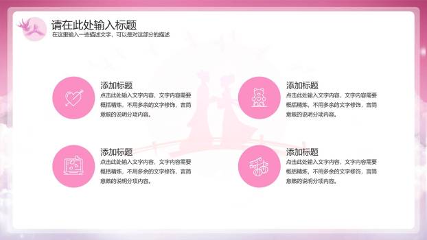 七夕节传统节日中国风PPT模板8