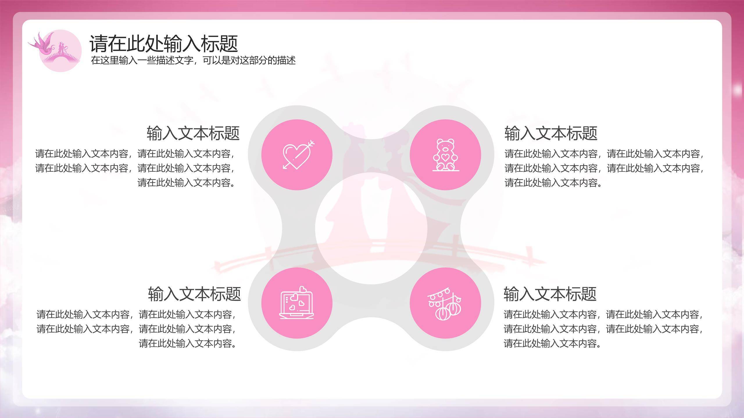 七夕节传统节日中国风PPT模板9