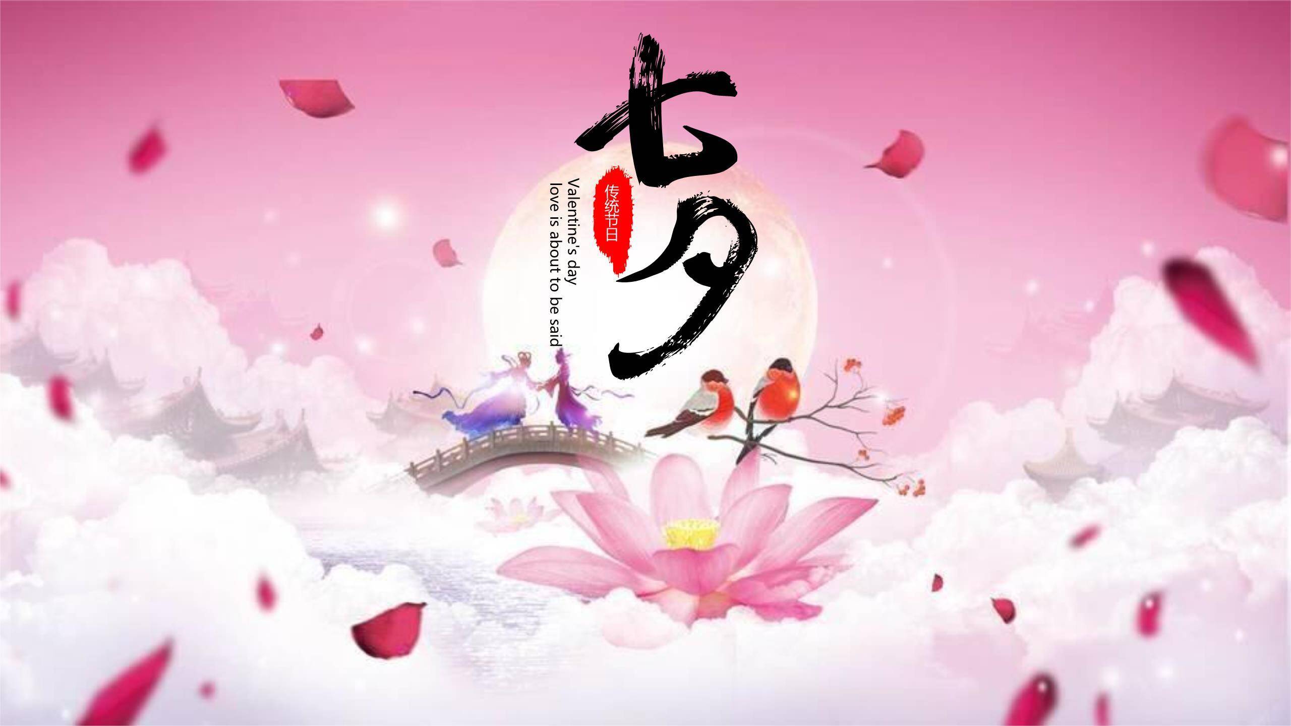 七夕节传统节日中国风PPT模板0