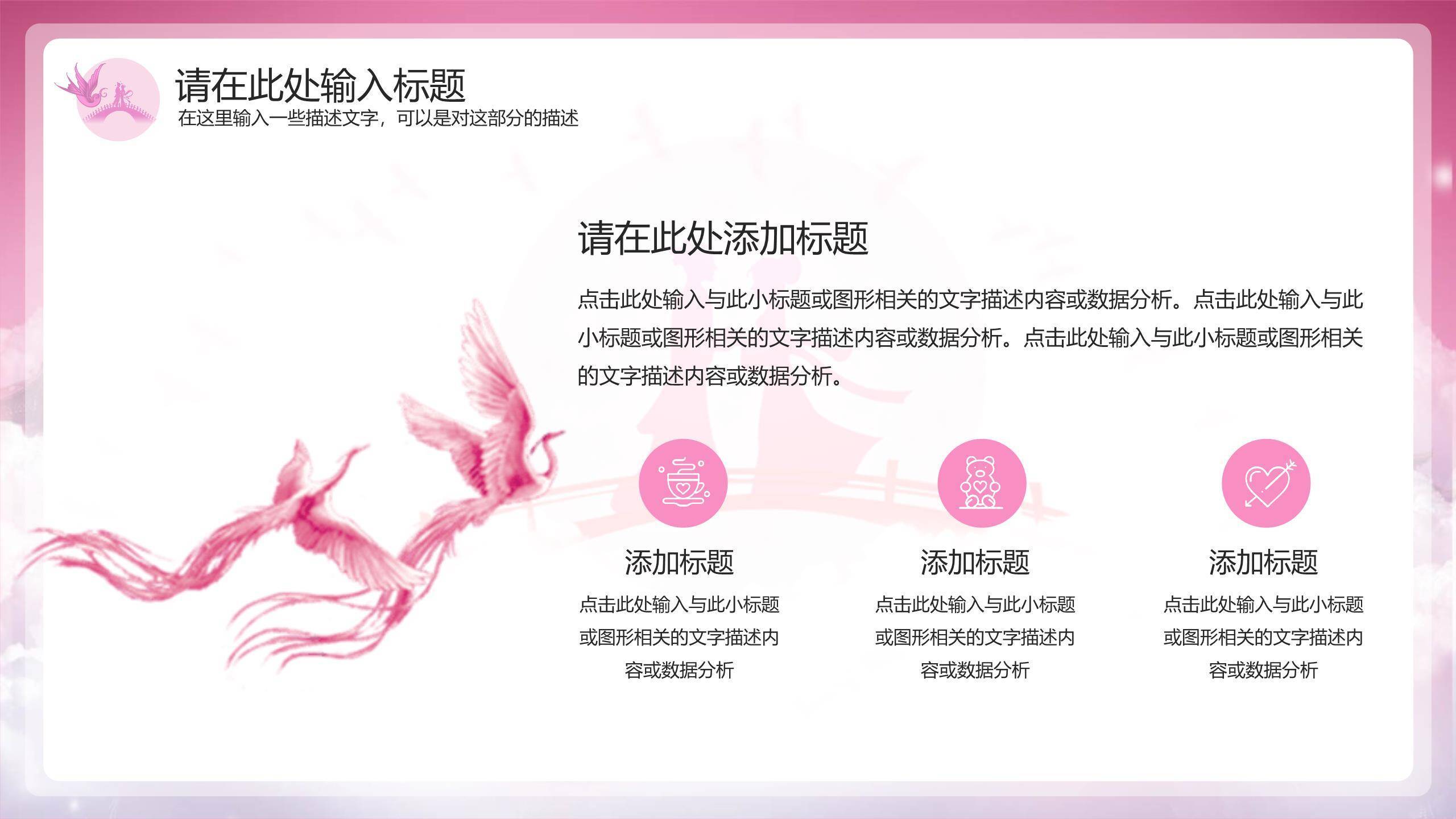 七夕节传统节日中国风PPT模板1