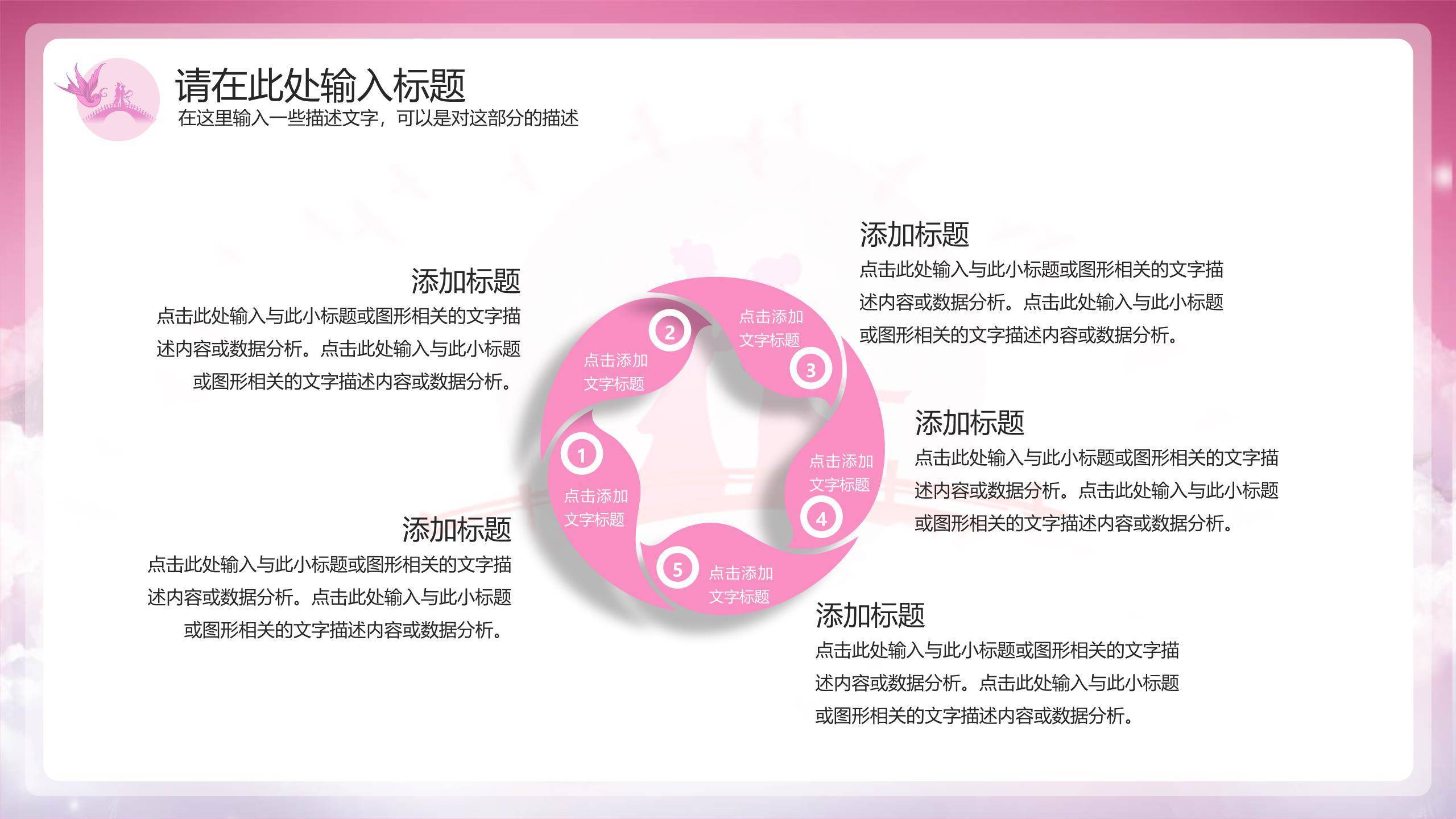 七夕节传统节日中国风PPT模板2