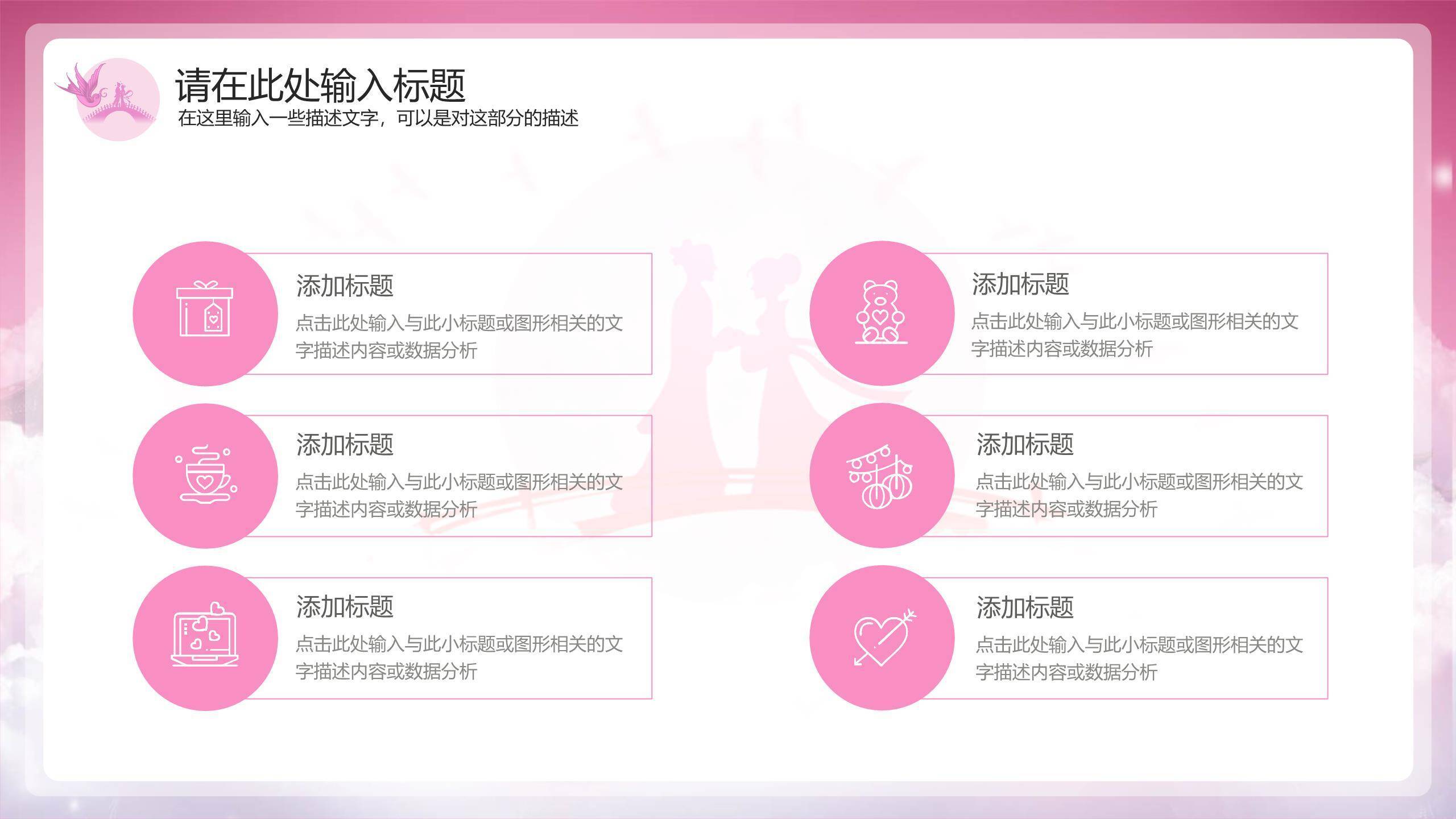 七夕节传统节日中国风PPT模板3