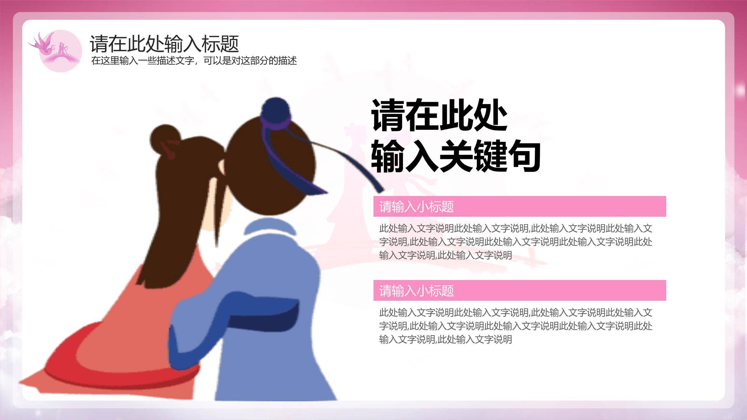 七夕节传统节日中国风PPT模板4