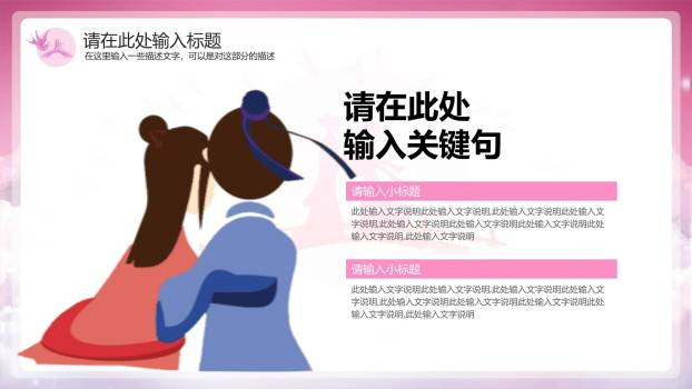 七夕节传统节日中国风PPT模板4