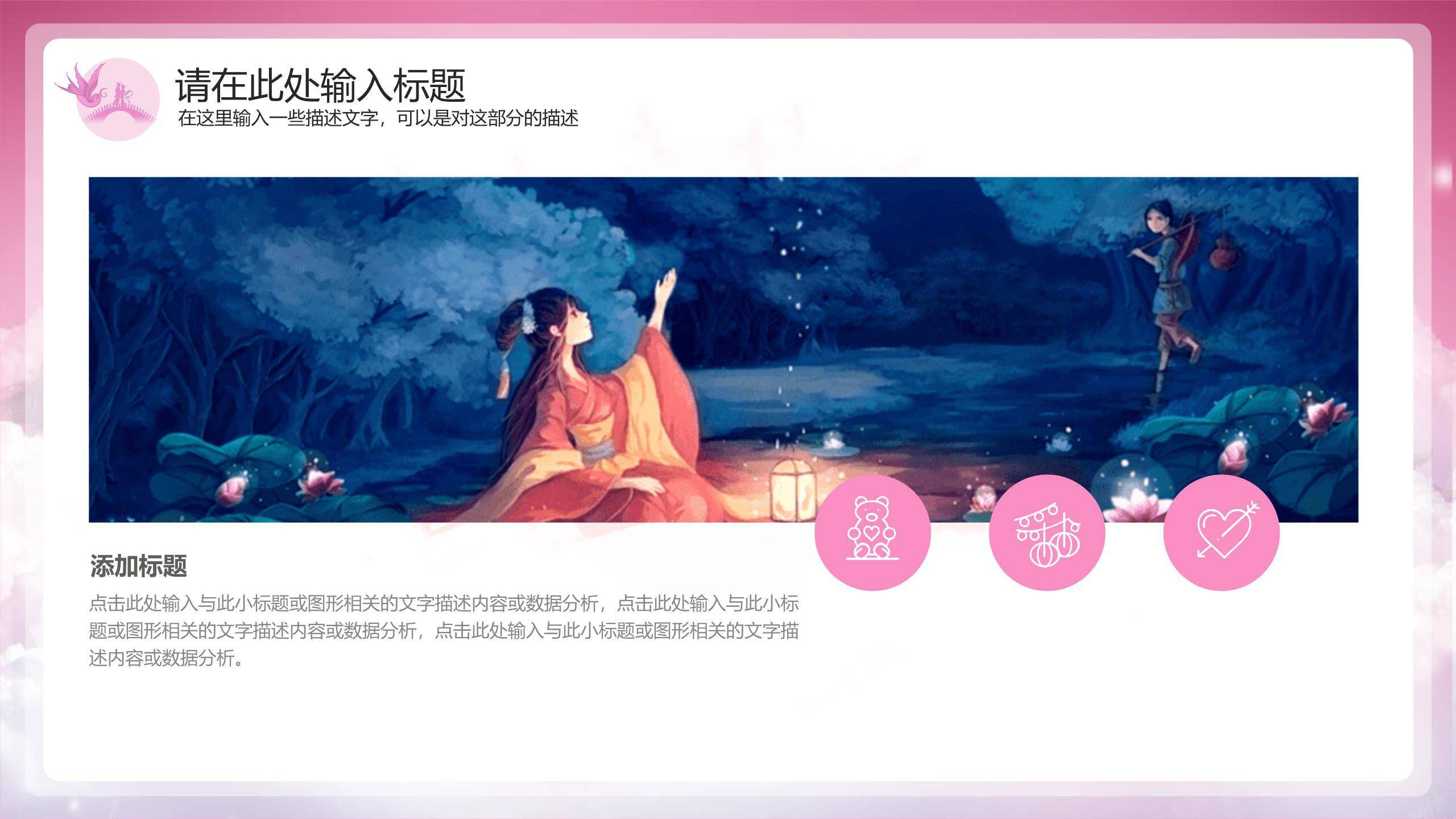 七夕节传统节日中国风PPT模板5