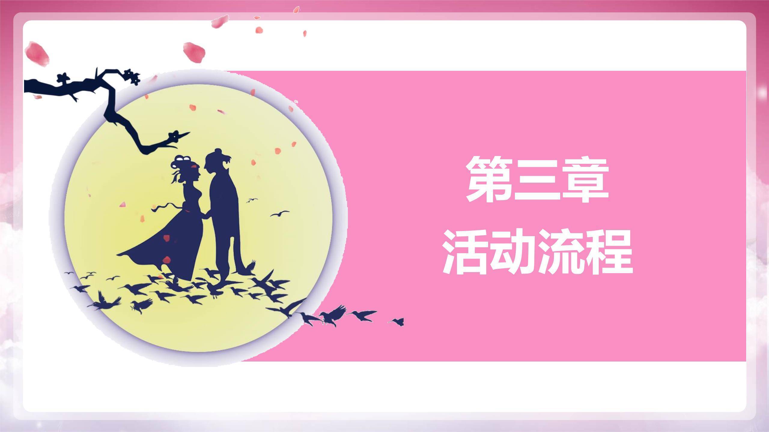 七夕节传统节日中国风PPT模板6