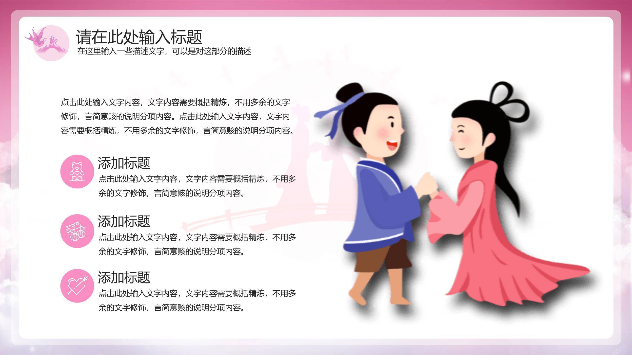 七夕节传统节日中国风PPT模板7