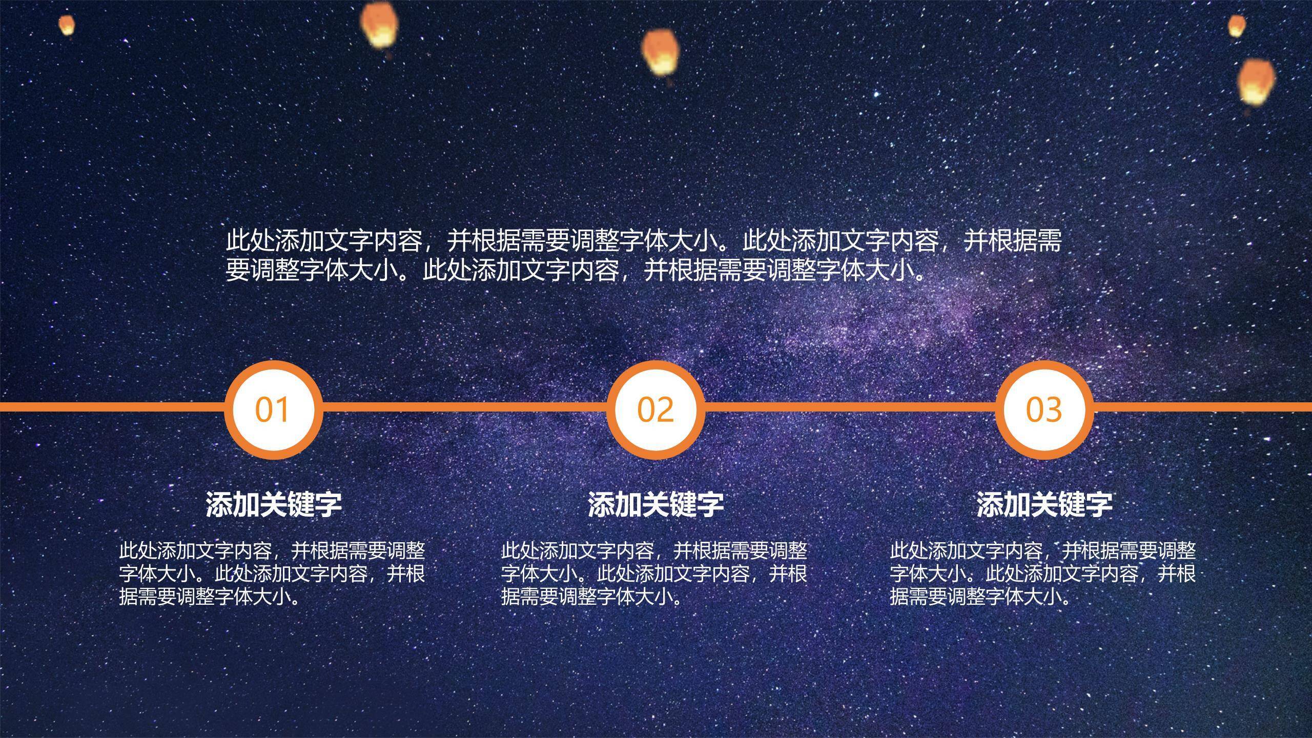 七夕节活动策划中国风PPT模板8