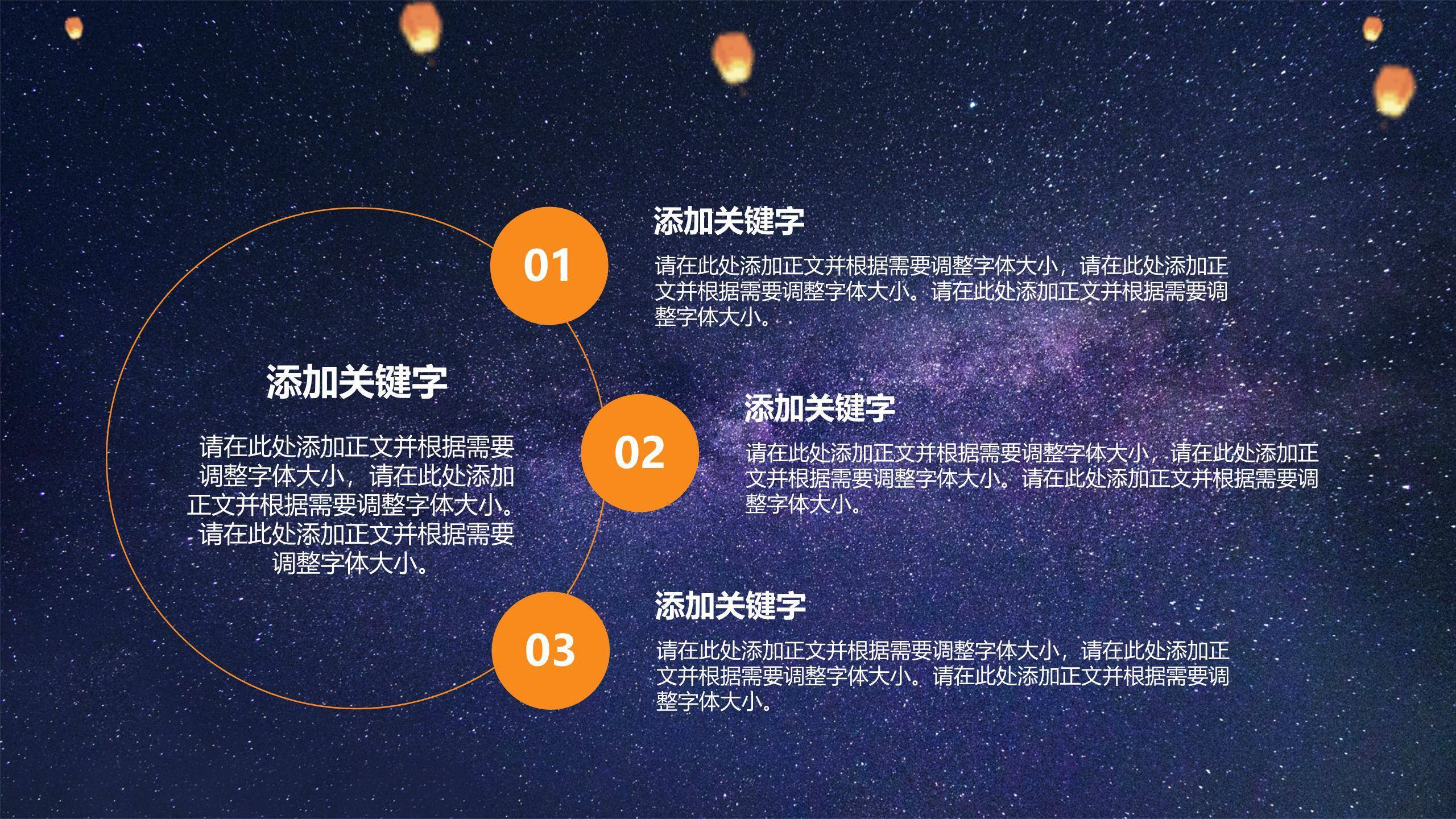 七夕节活动策划中国风PPT模板1