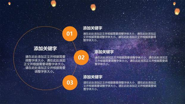 七夕节活动策划中国风PPT模板1