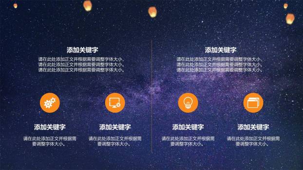 七夕节活动策划中国风PPT模板3