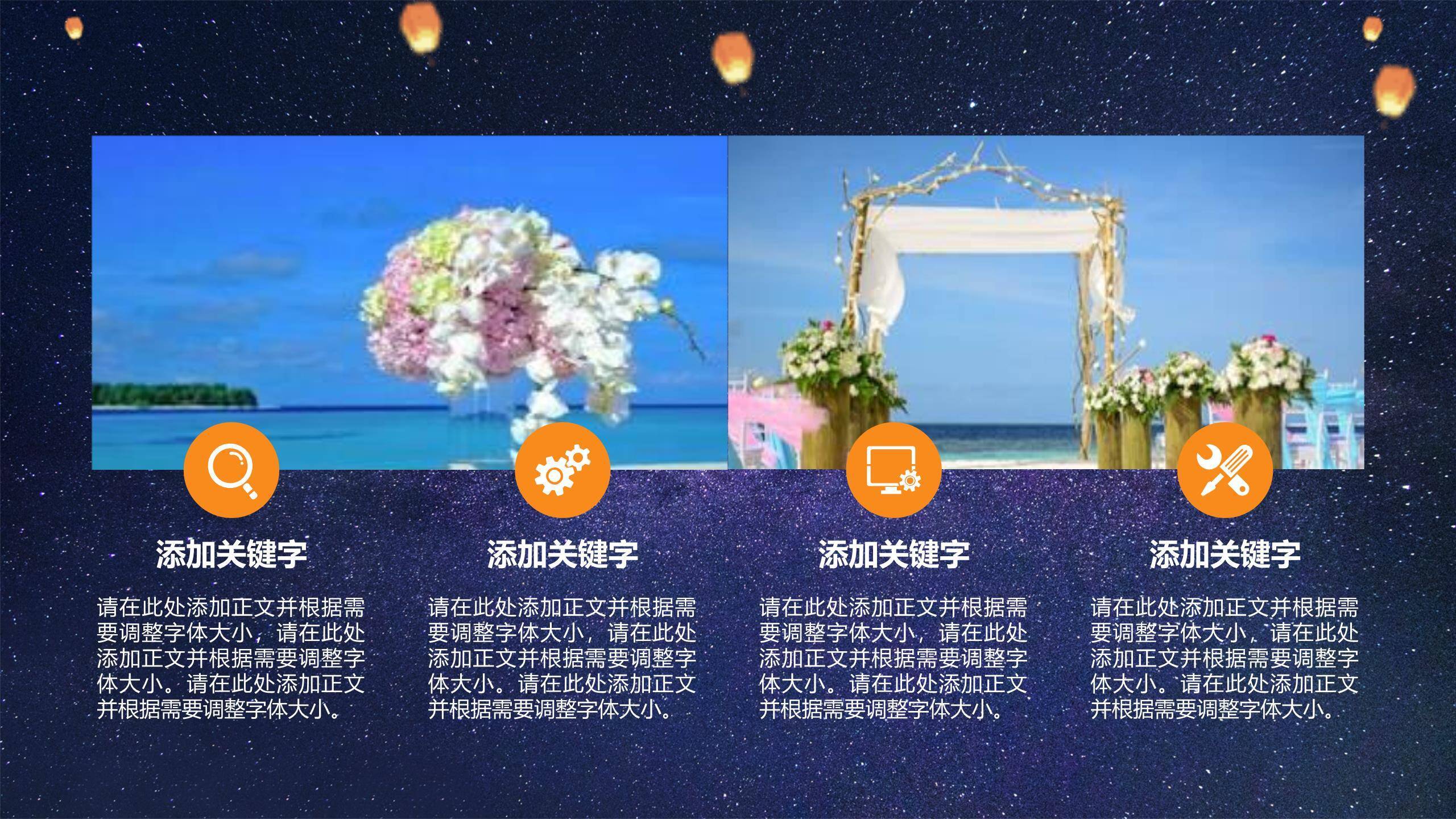 七夕节活动策划中国风PPT模板4