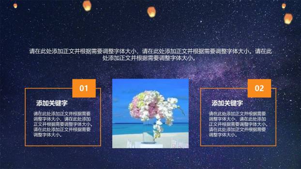 七夕节活动策划中国风PPT模板5