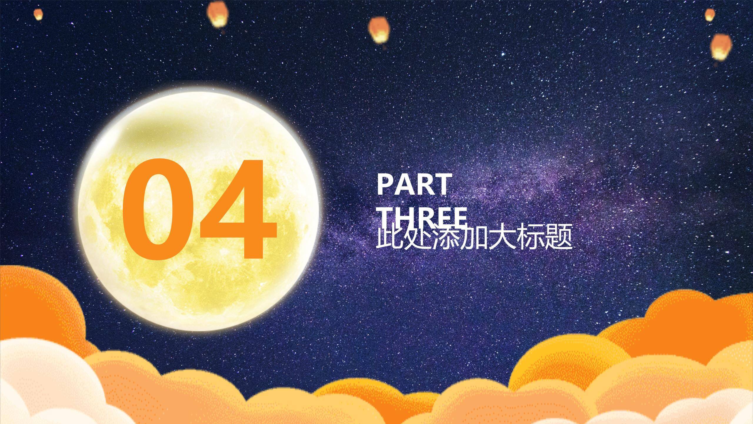 七夕节活动策划中国风PPT模板6