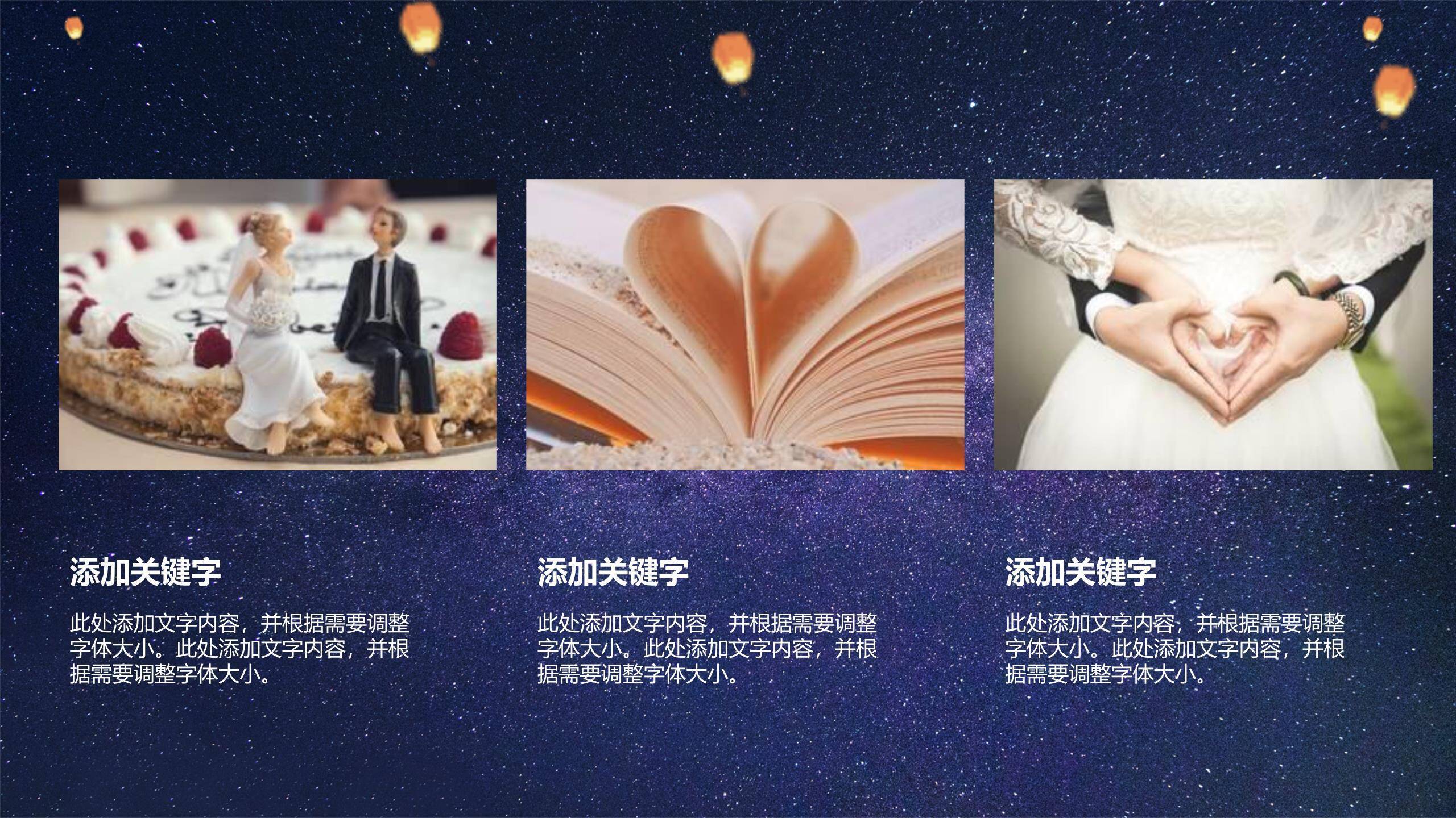 七夕节活动策划中国风PPT模板7