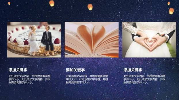 七夕节活动策划中国风PPT模板7