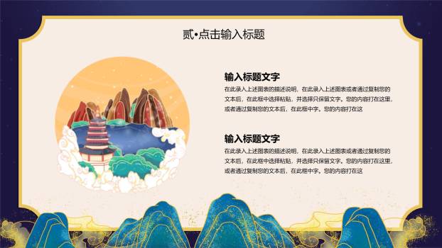 七夕节浪漫主题中国风PPT模板1