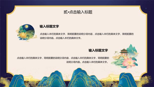 七夕节浪漫主题中国风PPT模板2