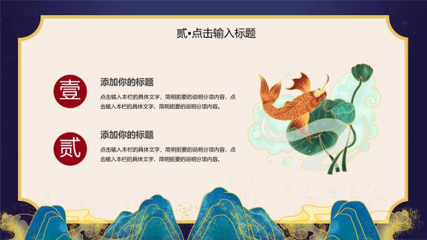 七夕节浪漫主题中国风PPT模板3