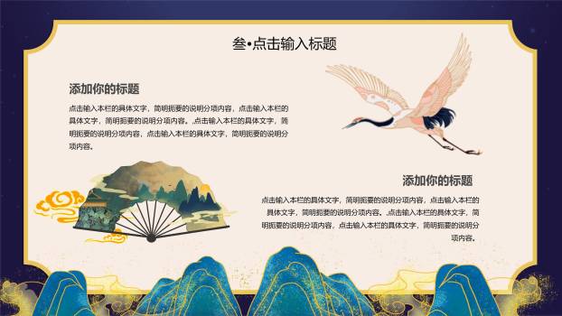 七夕节浪漫主题中国风PPT模板5