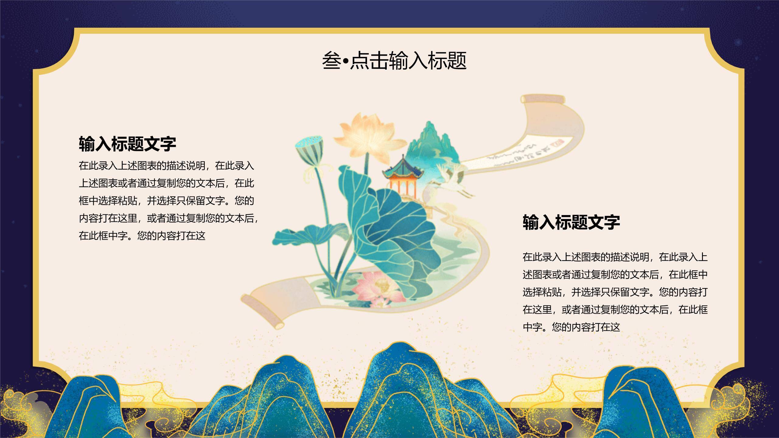 七夕节浪漫主题中国风PPT模板6