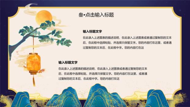 七夕节浪漫主题中国风PPT模板7