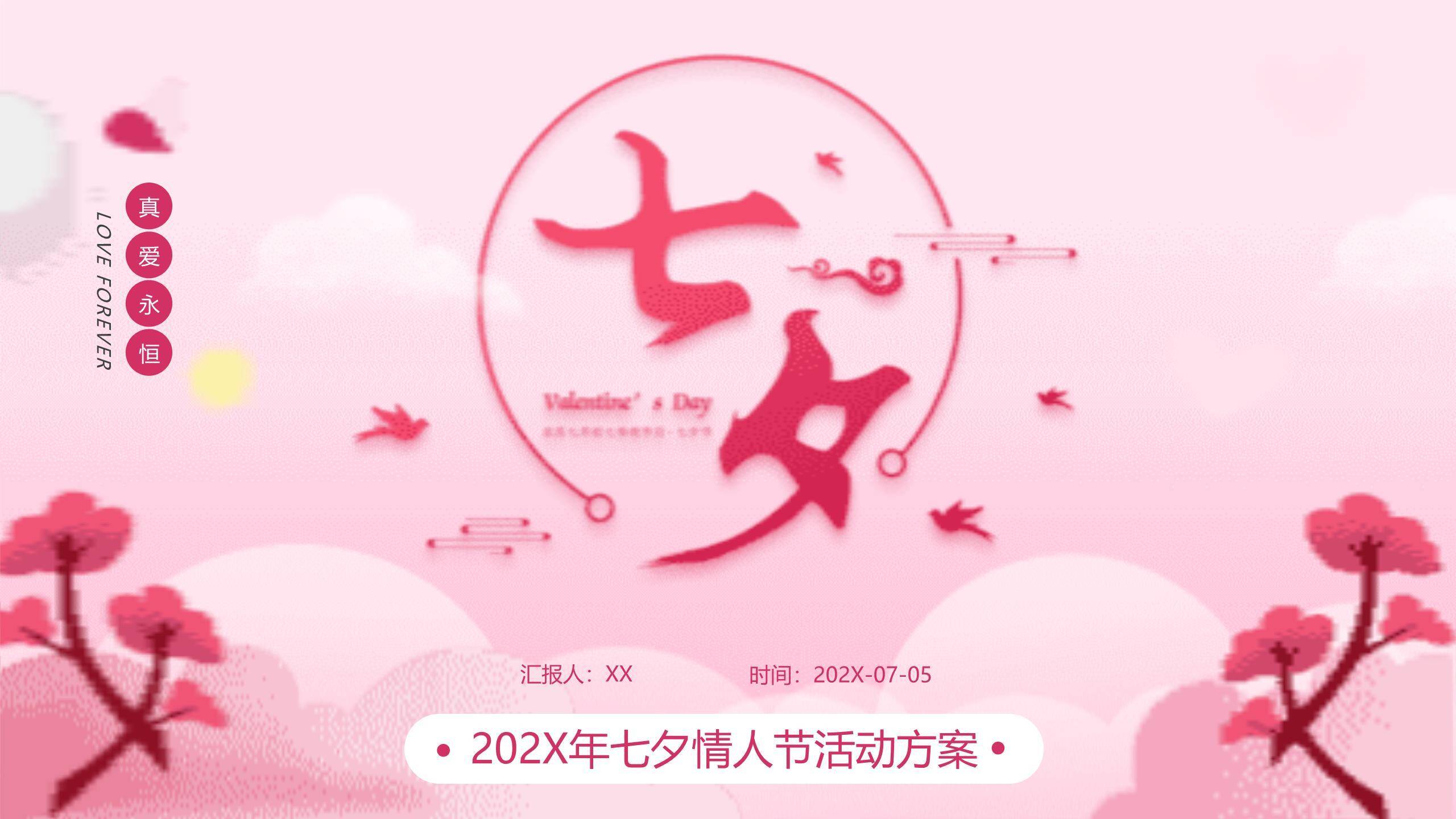 七夕节活动方案纸艺风PPT模板0