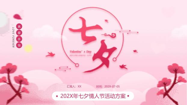 七夕节活动方案纸艺风PPT模板0