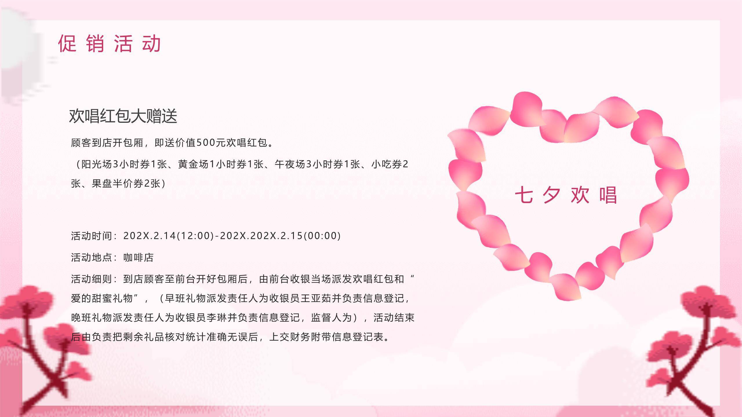 七夕节活动方案纸艺风PPT模板1