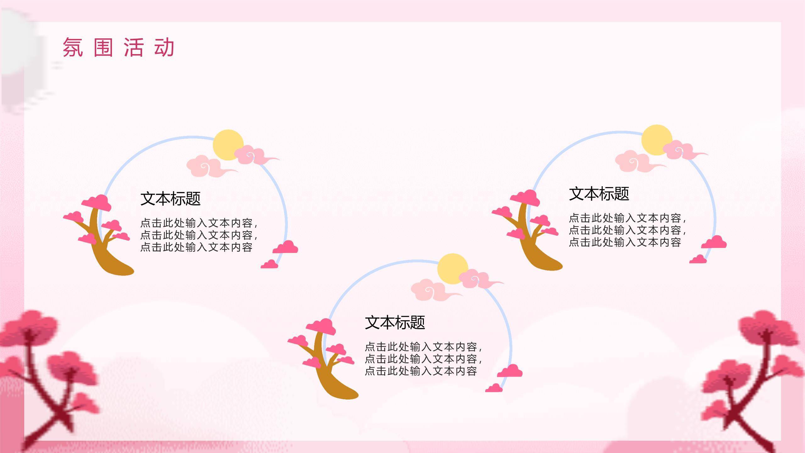 七夕节活动方案纸艺风PPT模板5