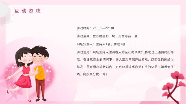 七夕节活动方案纸艺风PPT模板6