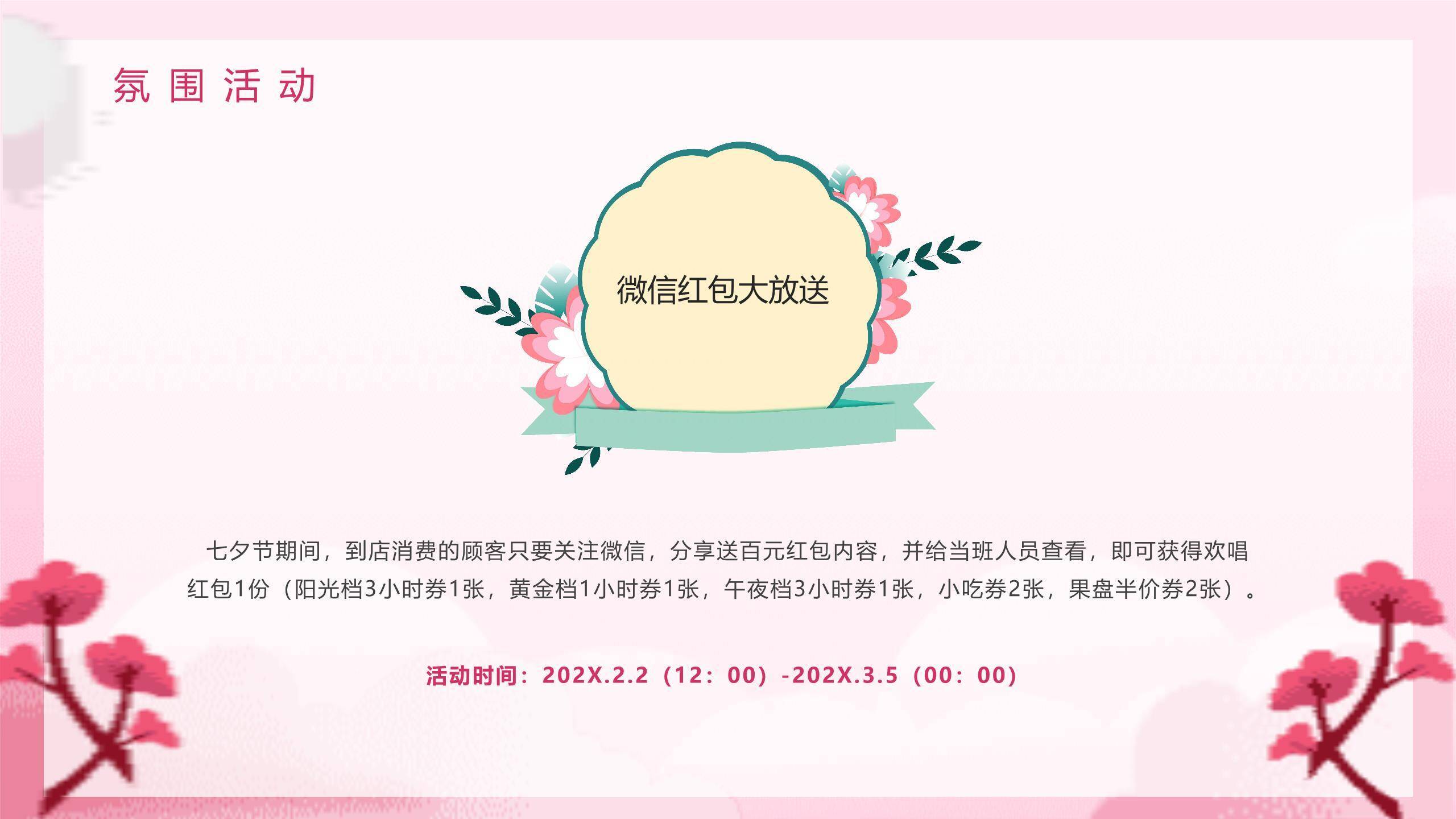 七夕节活动方案纸艺风PPT模板7