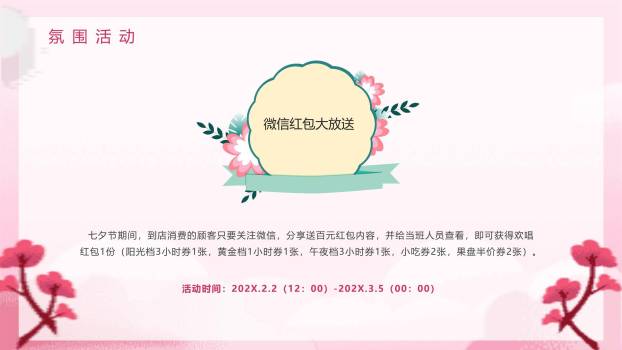 七夕节活动方案纸艺风PPT模板7