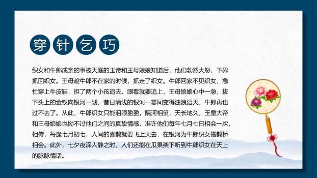 七夕节文化介绍手绘PPT模板8