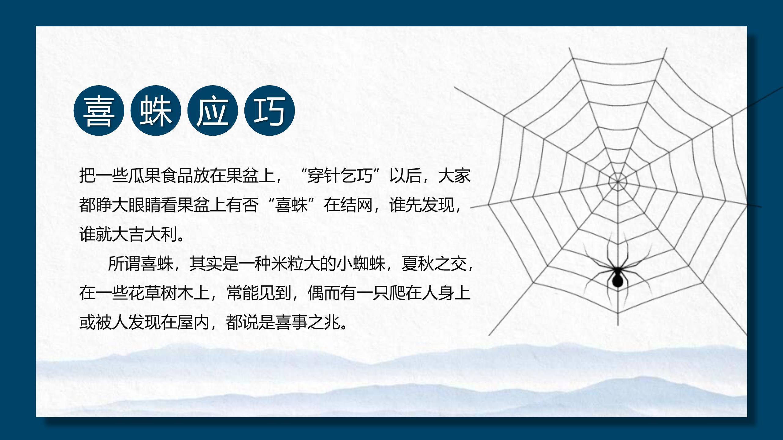 七夕节文化介绍手绘PPT模板9