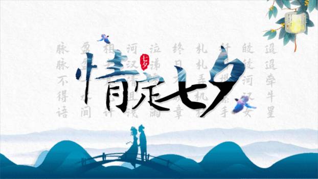 七夕节文化介绍手绘PPT模板0