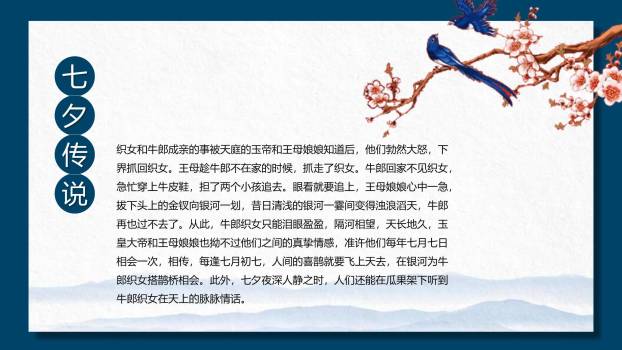 七夕节文化介绍手绘PPT模板1