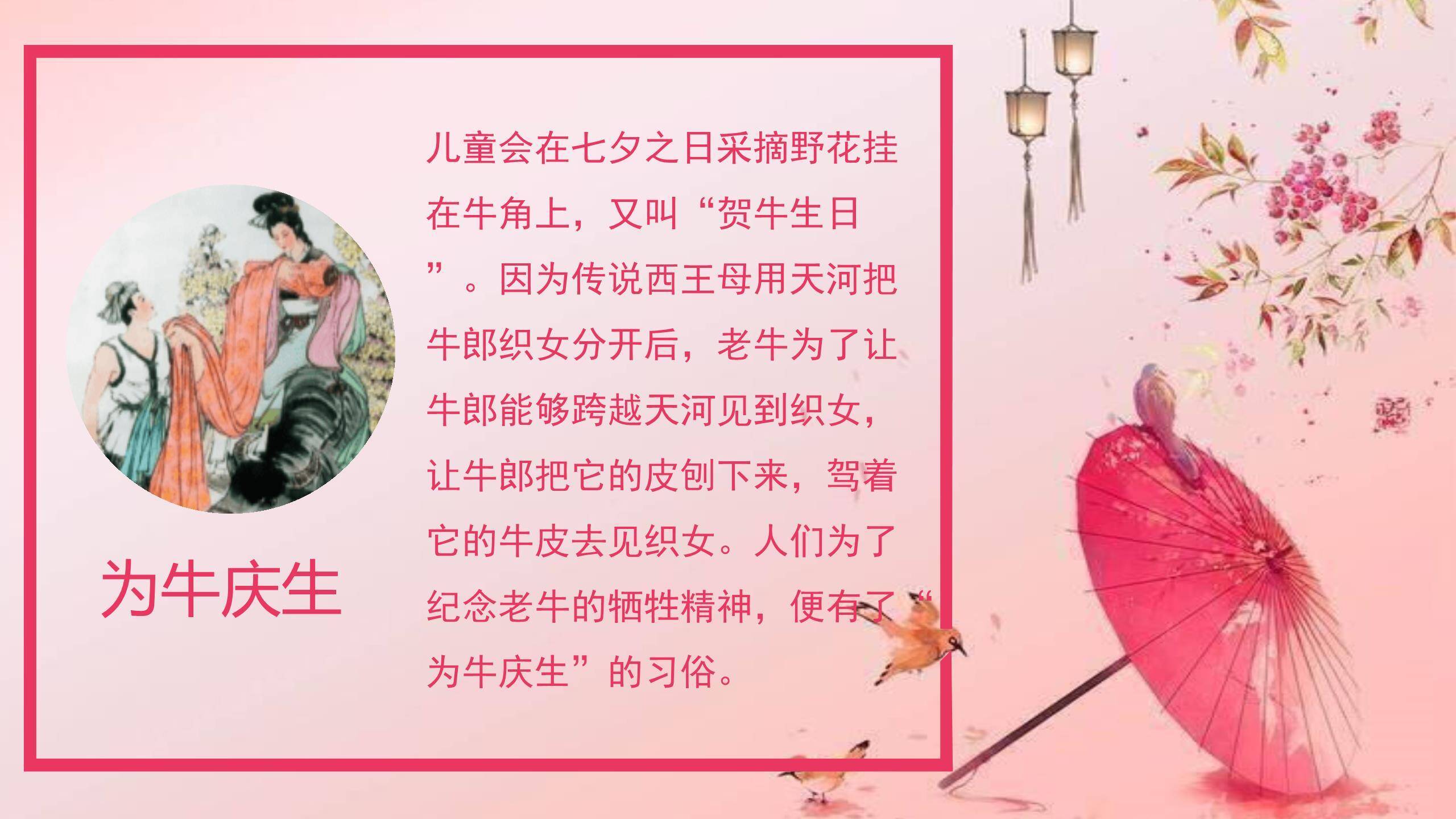 七夕节诗词文化手绘PPT模板8