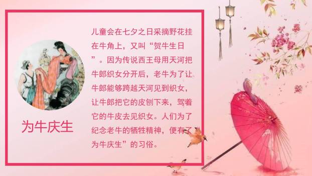 七夕节诗词文化手绘PPT模板8