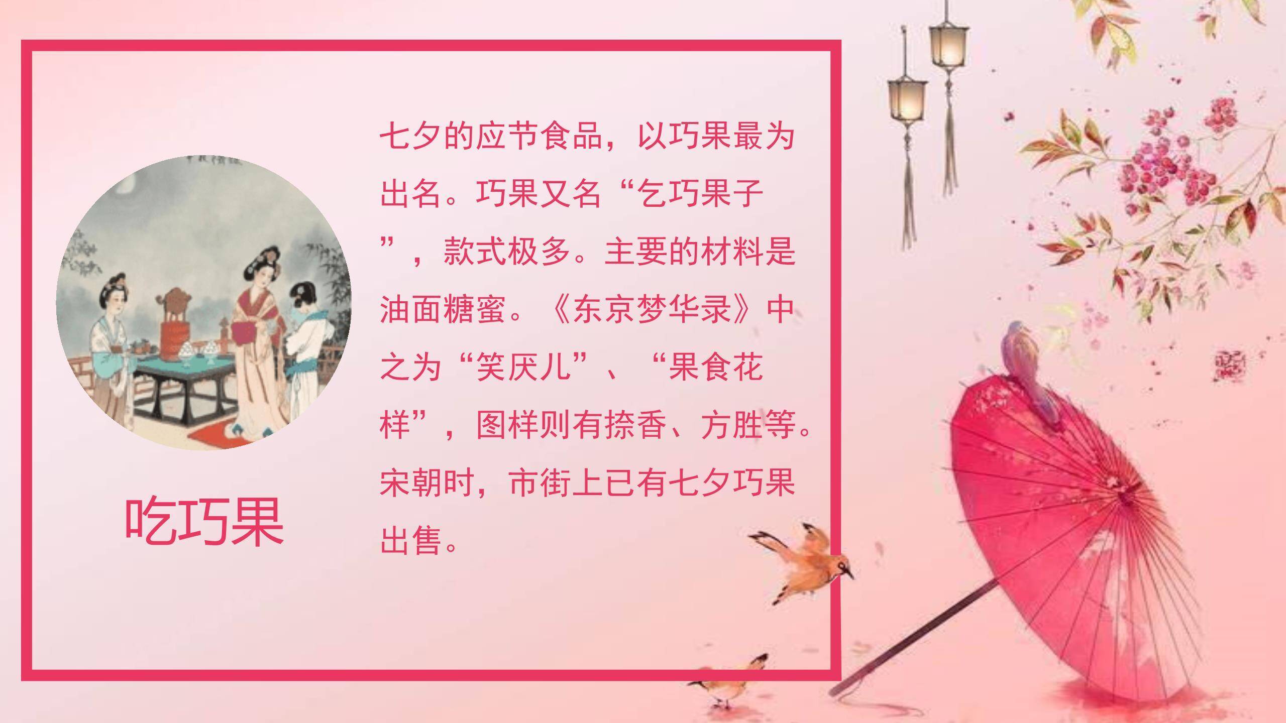 七夕节诗词文化手绘PPT模板9