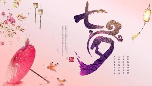 七夕节诗词文化手绘PPT模板0