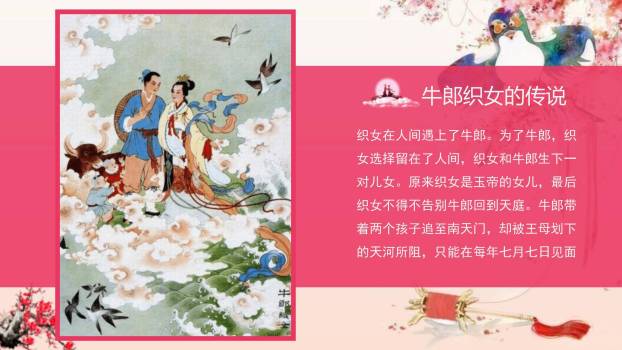 七夕节诗词文化手绘PPT模板1