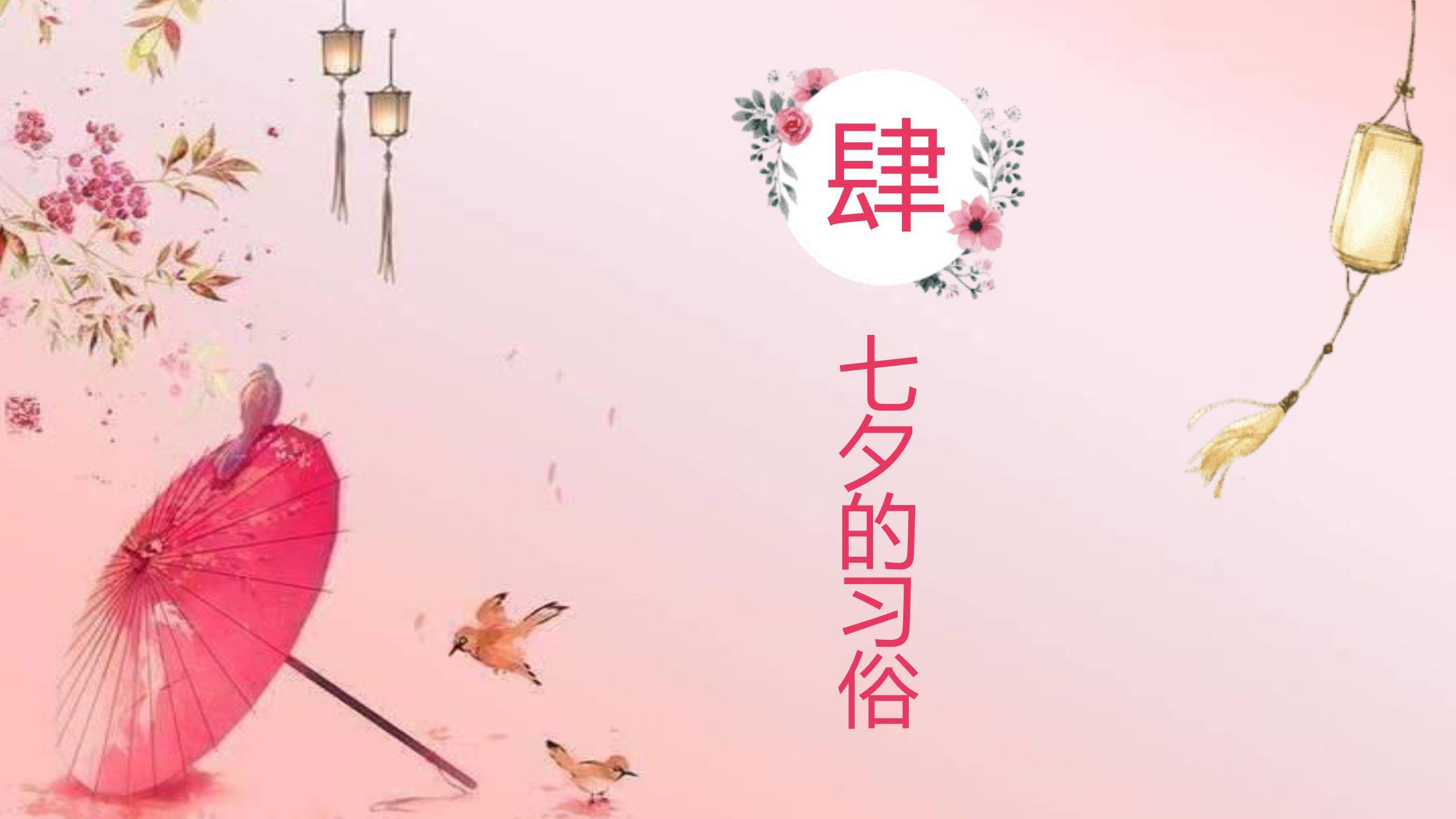 七夕节诗词文化手绘PPT模板3