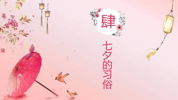 七夕节诗词文化手绘PPT模板3