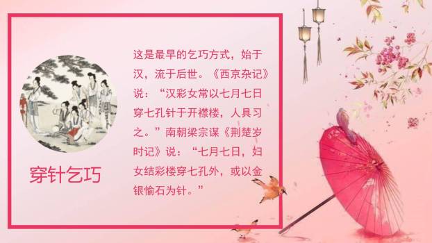 七夕节诗词文化手绘PPT模板4