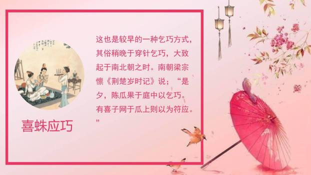 七夕节诗词文化手绘PPT模板5